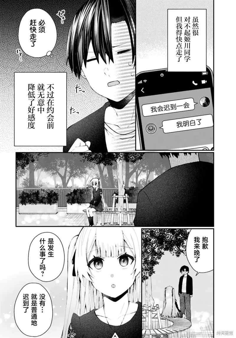 為何我總是成為S級美女們的話題,第5.2話,第2张