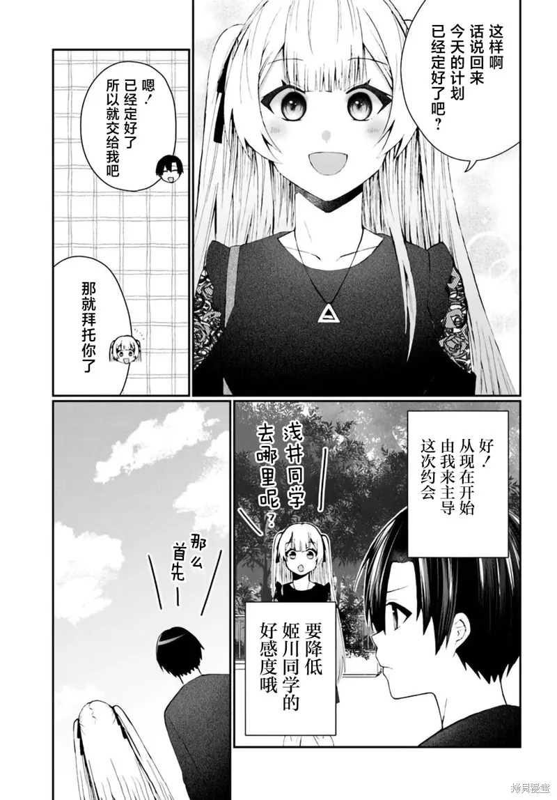 為何我總是成為S級美女們的話題,第5.2話,第3张