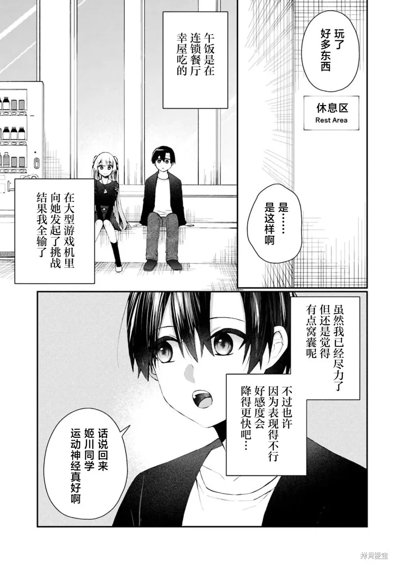 為何我總是成為S級美女們的話題,第5.2話,第5张