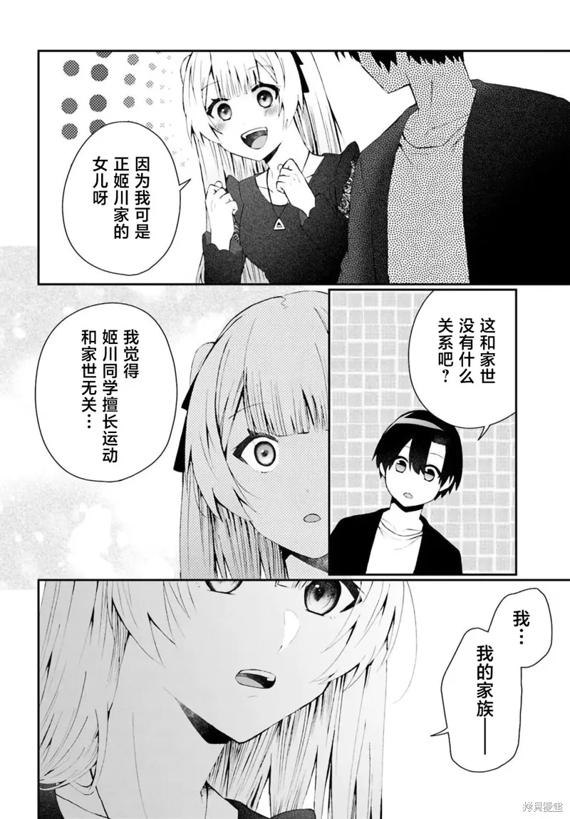 為何我總是成為S級美女們的話題,第5.2話,第6张