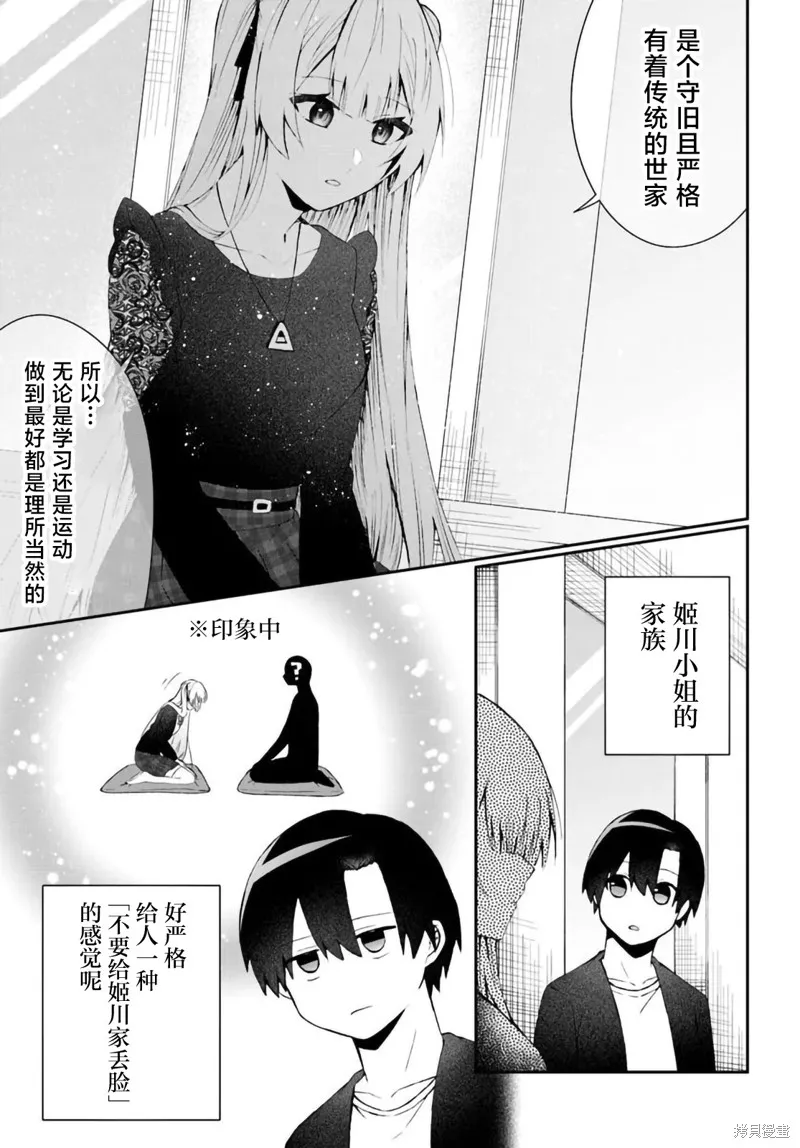 為何我總是成為S級美女們的話題,第5.2話,第7张