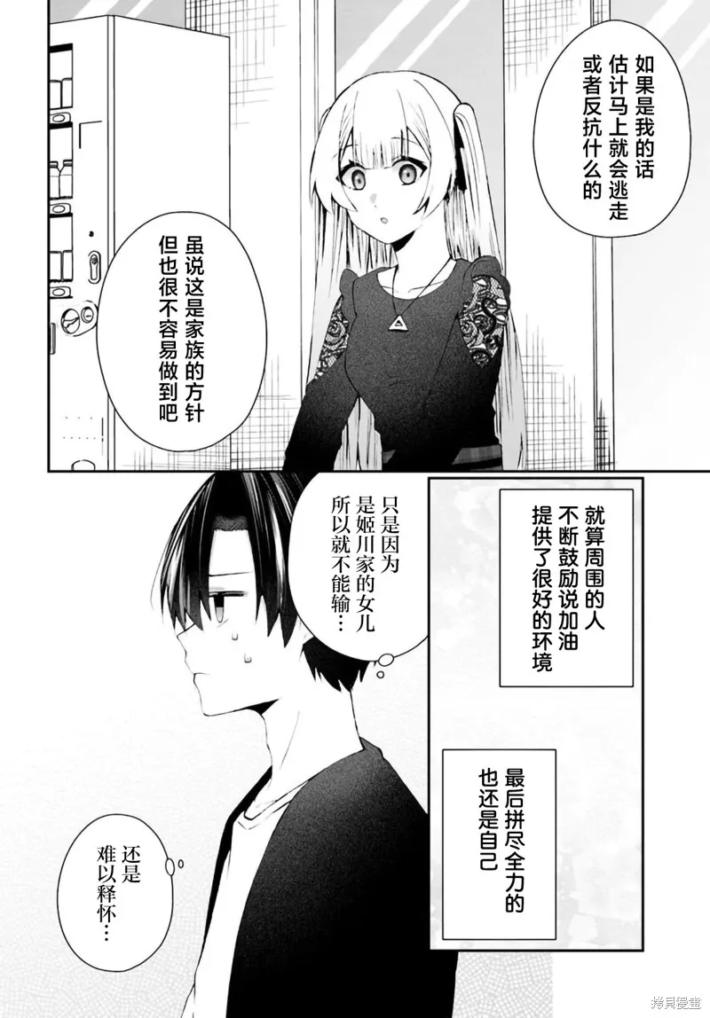 為何我總是成為S級美女們的話題,第5.2話,第8张