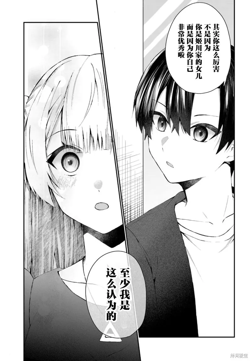 為何我總是成為S級美女們的話題,第5.2話,第9张