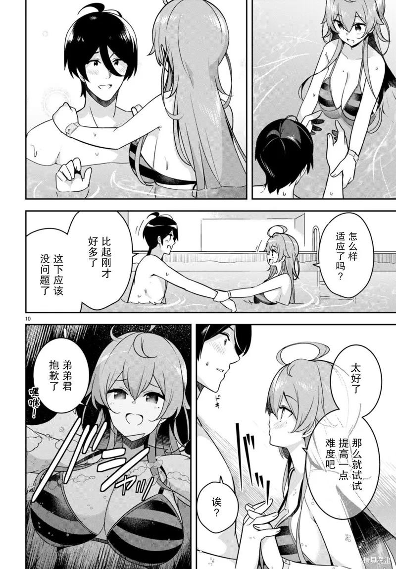 姐姐突然来到我身边,第14话,第10张