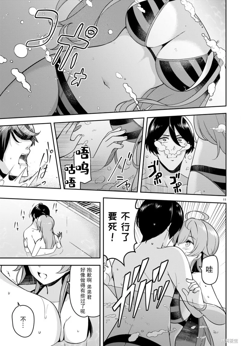 姐姐突然来到我身边,第14话,第11张