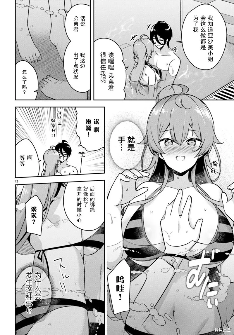 姐姐突然来到我身边,第14话,第12张