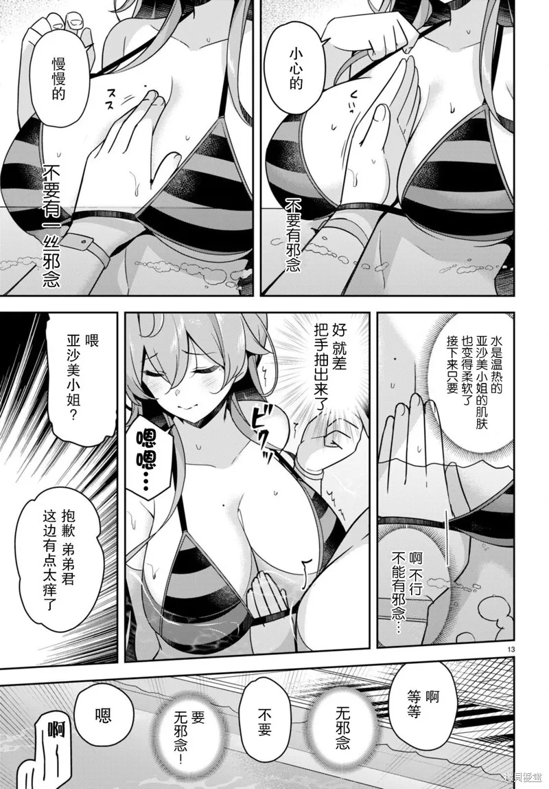 姐姐突然来到我身边,第14话,第13张