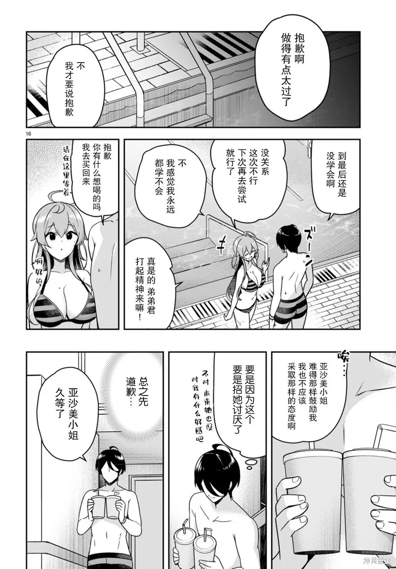 姐姐突然来到我身边,第14话,第16张