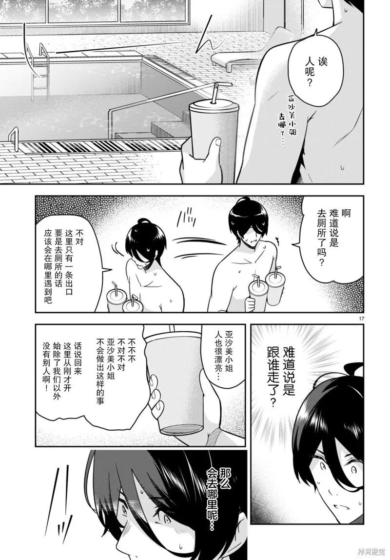 姐姐突然来到我身边,第14话,第17张