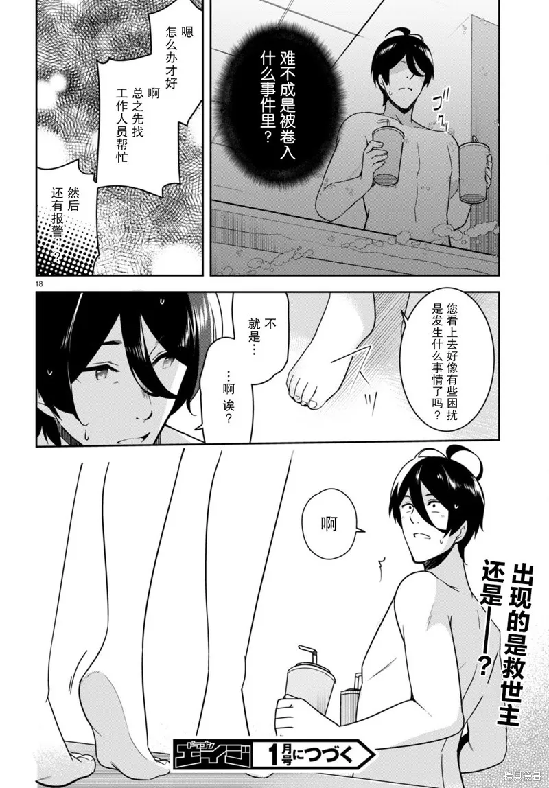 姐姐突然来到我身边,第14话,第18张