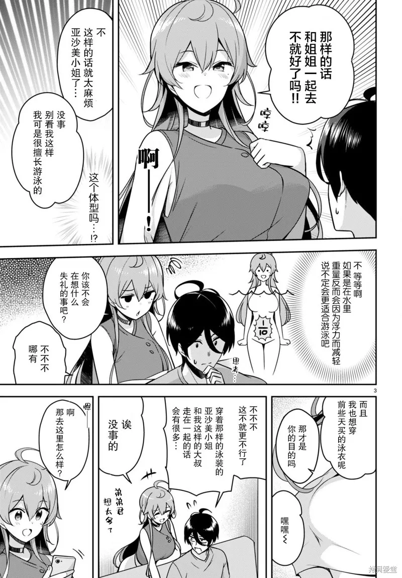 姐姐突然来到我身边,第14话,第3张