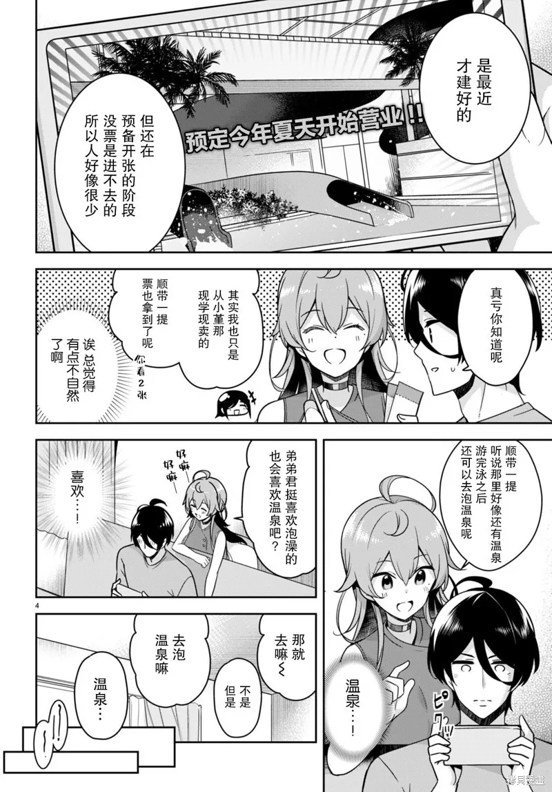 姐姐突然来到我身边,第14话,第4张