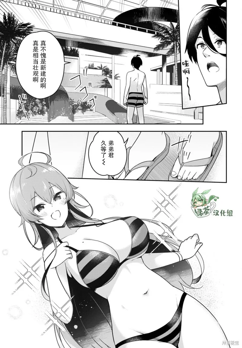 姐姐突然来到我身边,第14话,第5张