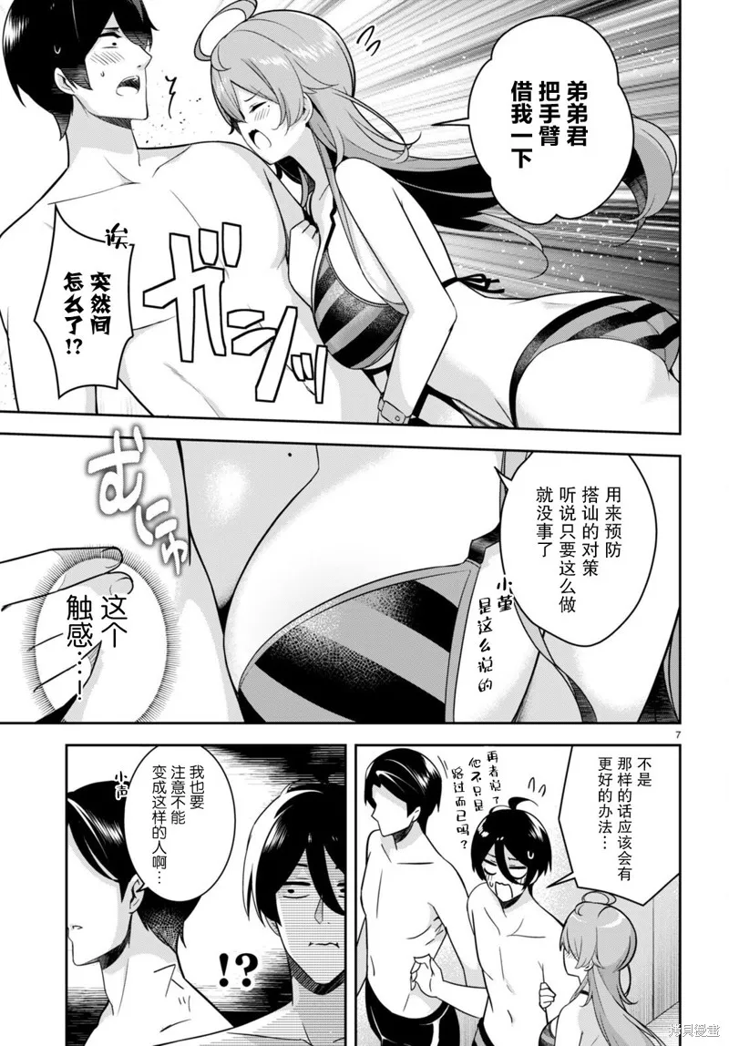 姐姐突然来到我身边,第14话,第7张