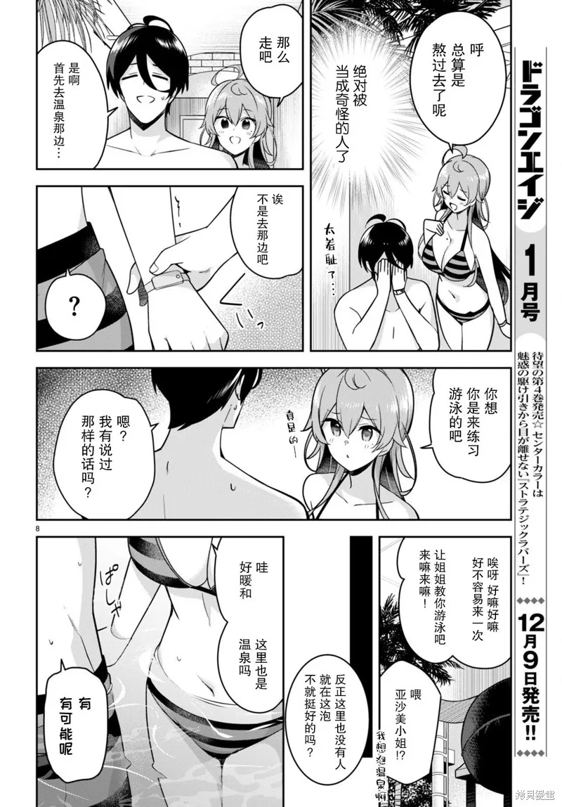 姐姐突然来到我身边,第14话,第8张