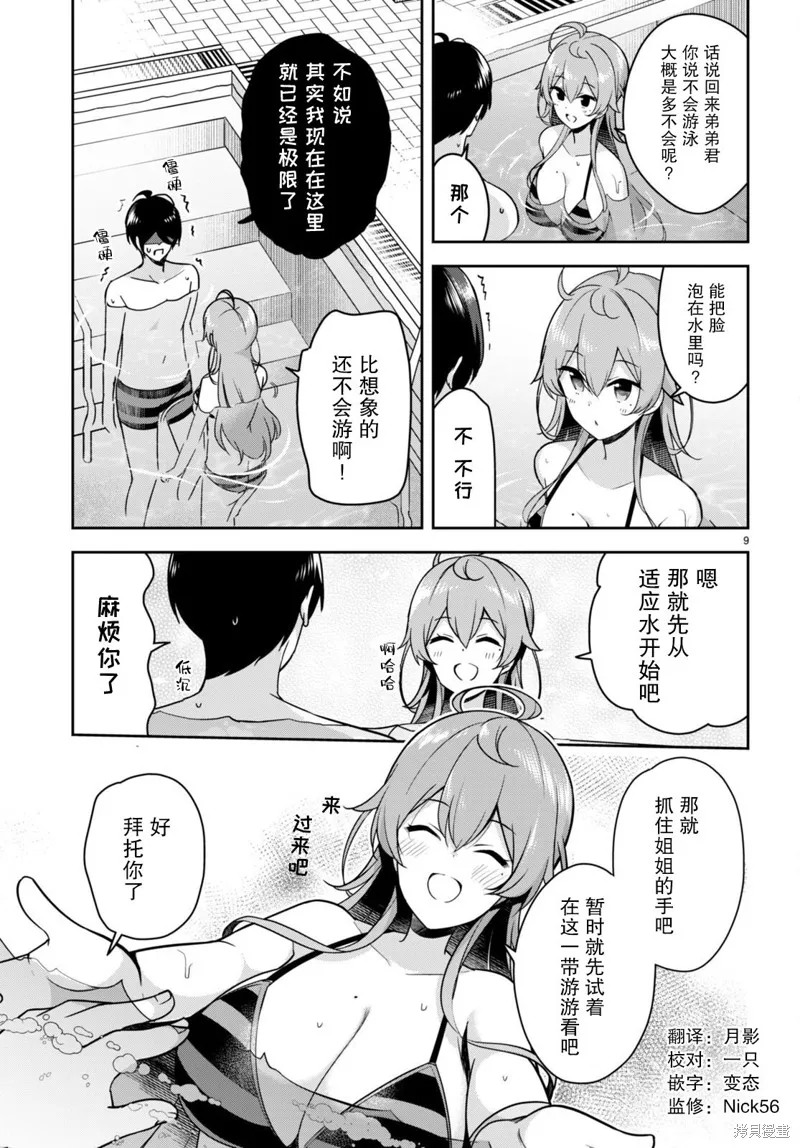 姐姐突然来到我身边,第14话,第9张