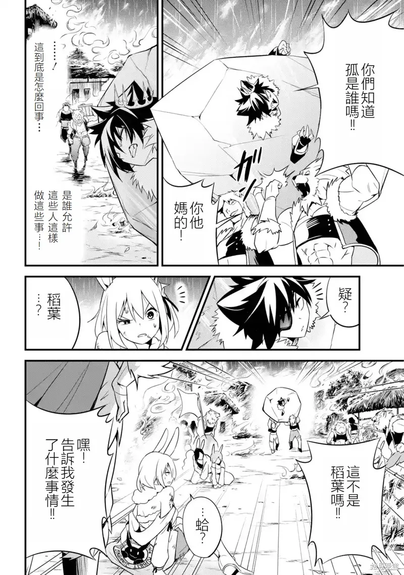 兽之王真．世界再征服,第1.2話,第10张
