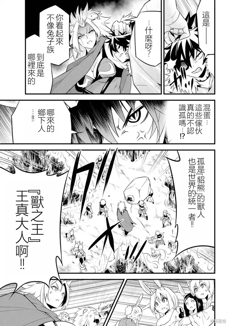 兽之王真．世界再征服,第1.2話,第11张