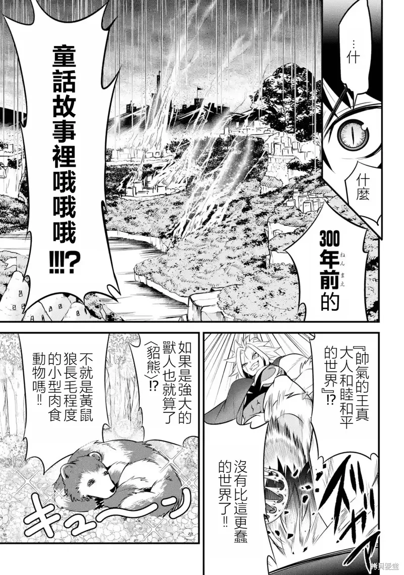 兽之王真．世界再征服,第1.2話,第13张