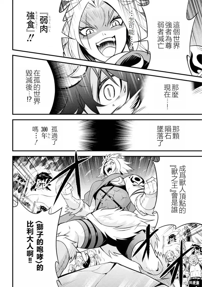 兽之王真．世界再征服,第1.2話,第14张
