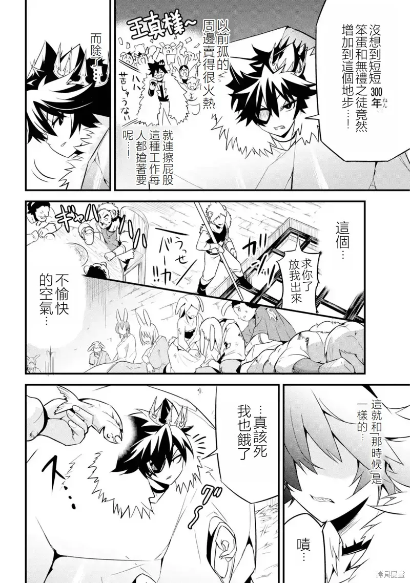 兽之王真．世界再征服,第1.2話,第16张