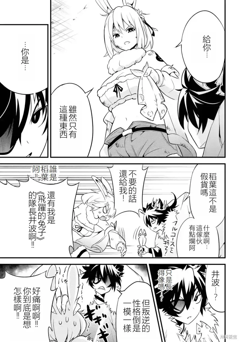 兽之王真．世界再征服,第1.2話,第17张