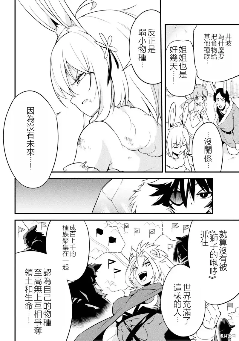 兽之王真．世界再征服,第1.2話,第18张