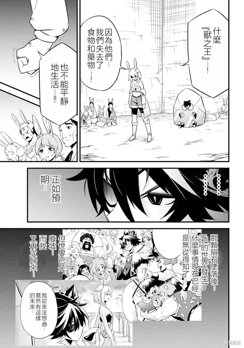 兽之王真．世界再征服,第1.2話,第19张