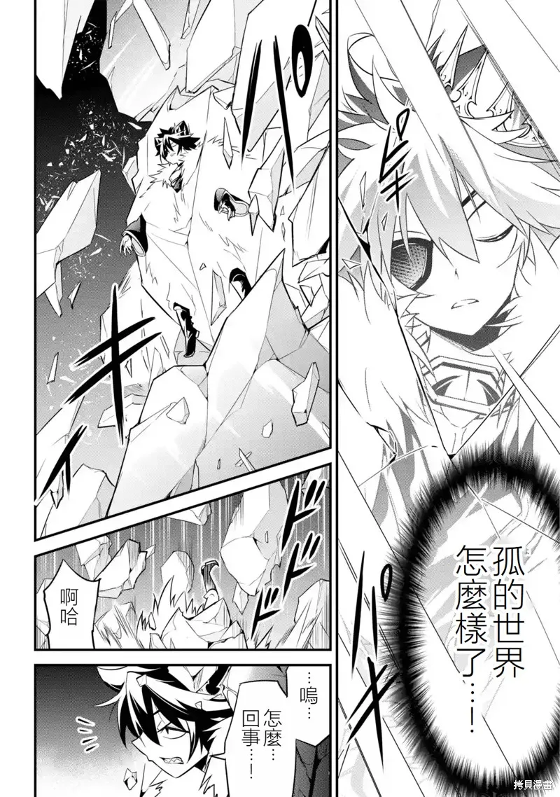 兽之王真．世界再征服,第1.2話,第2张