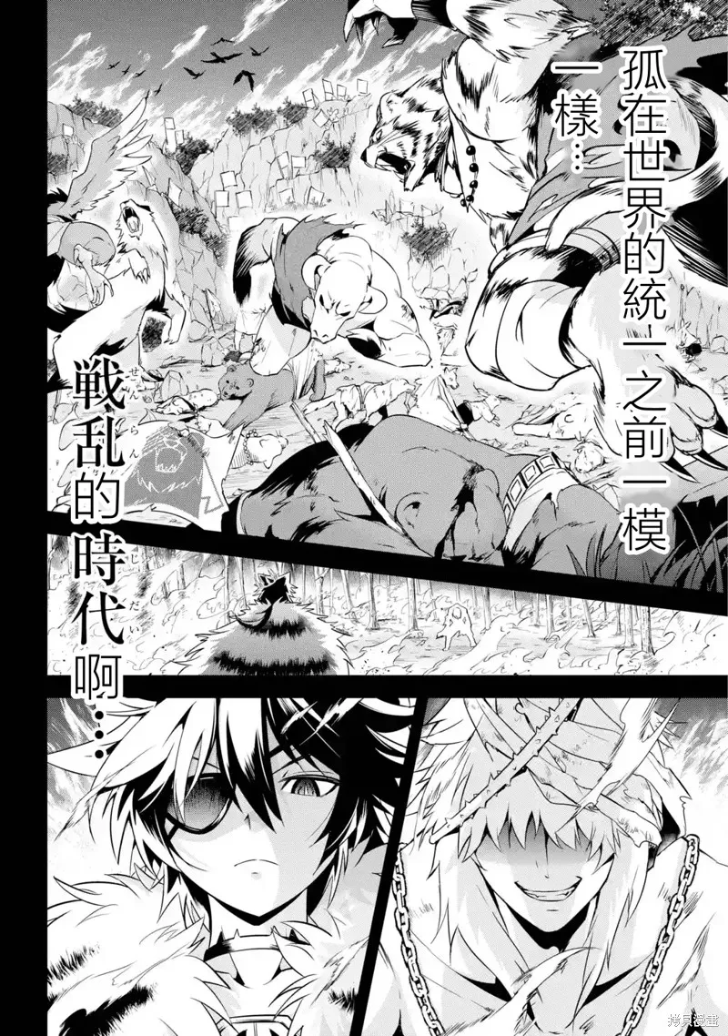 兽之王真．世界再征服,第1.2話,第20张
