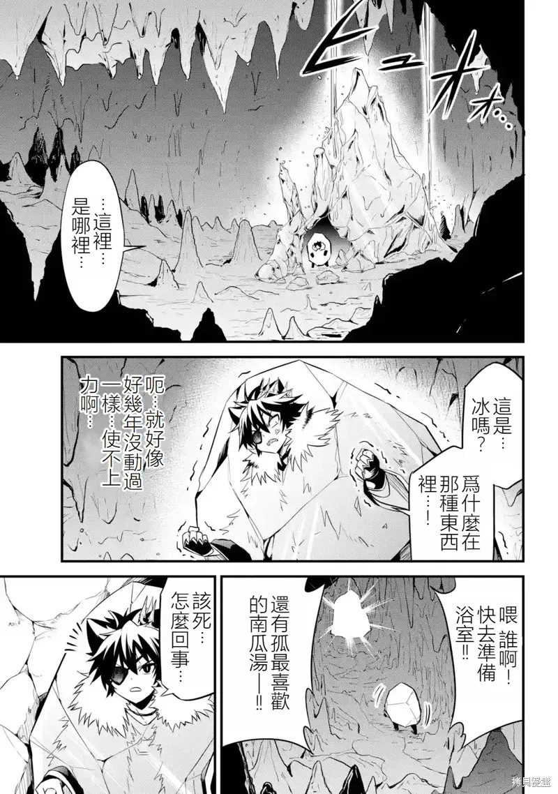 兽之王真．世界再征服,第1.2話,第3张