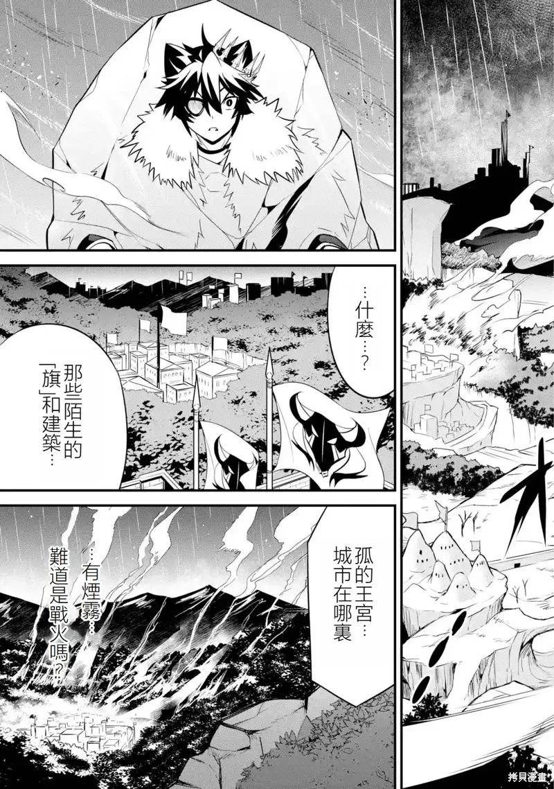 兽之王真．世界再征服,第1.2話,第5张