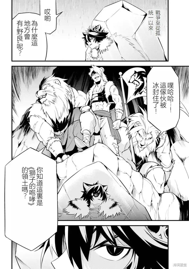 兽之王真．世界再征服,第1.2話,第6张
