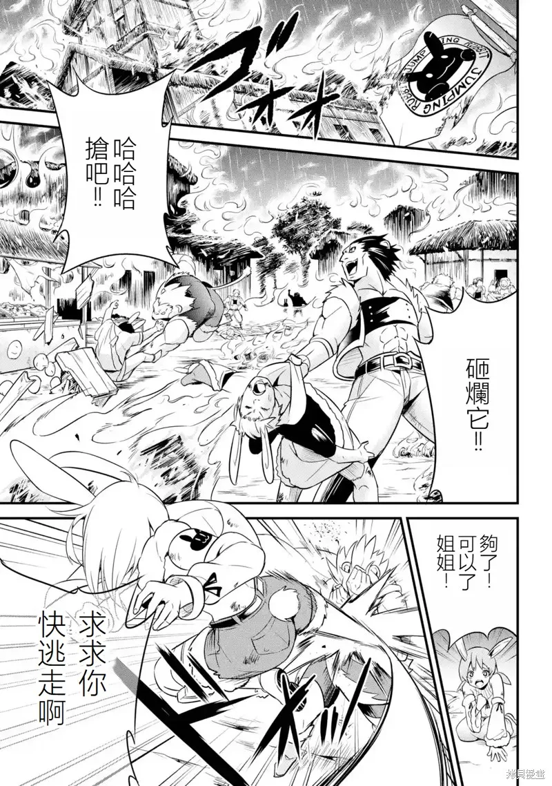 兽之王真．世界再征服,第1.2話,第7张