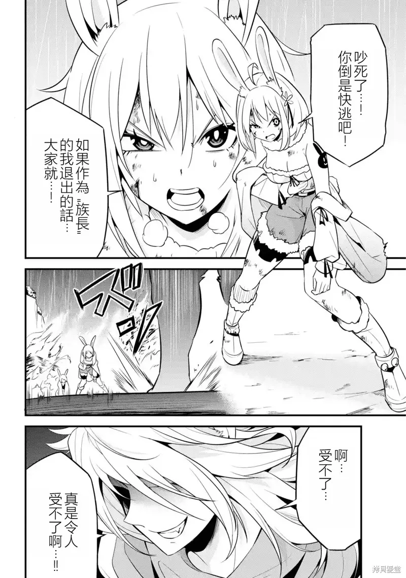 兽之王真．世界再征服,第1.2話,第8张