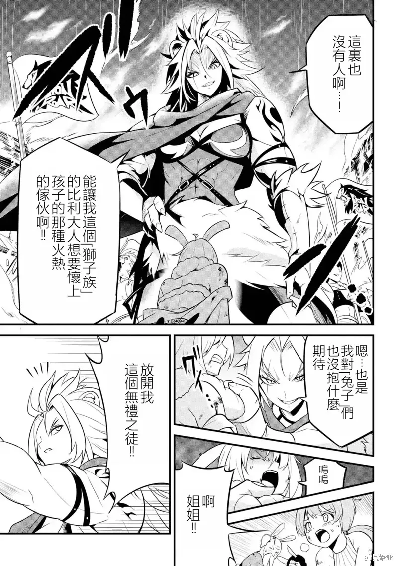 兽之王真．世界再征服,第1.2話,第9张