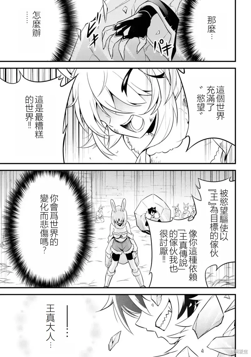 兽之王真．世界再征服,第1.3話,第1张