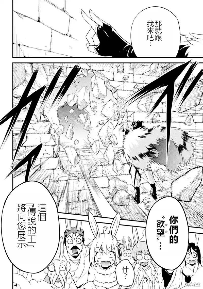 兽之王真．世界再征服,第1.3話,第10张