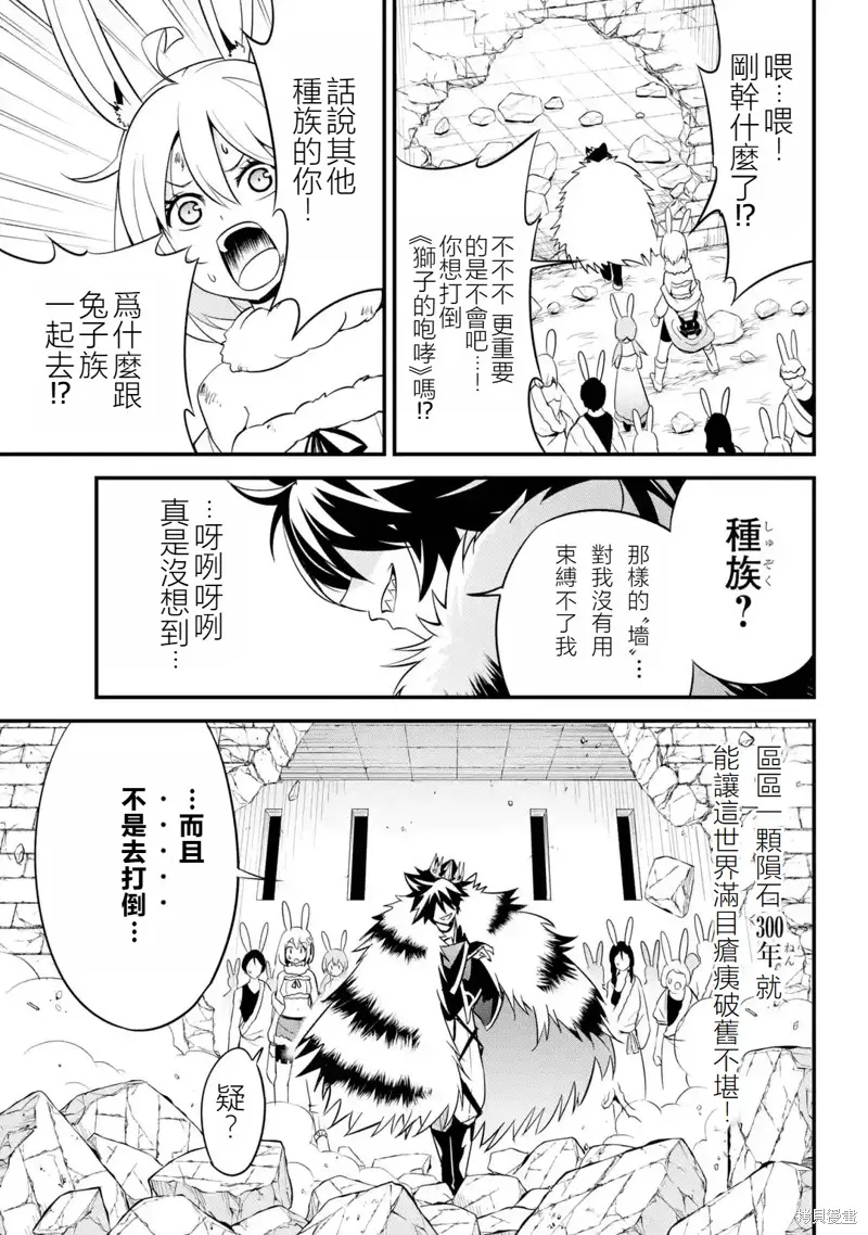 兽之王真．世界再征服,第1.3話,第11张