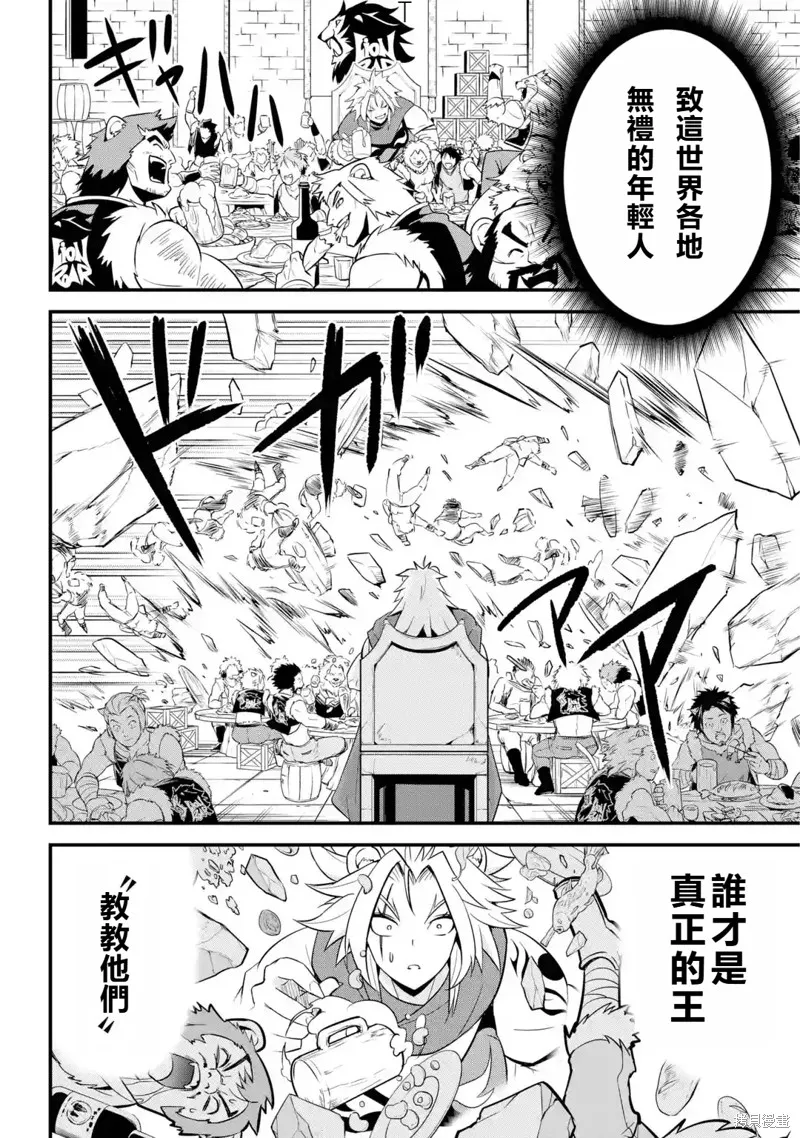 兽之王真．世界再征服,第1.3話,第12张
