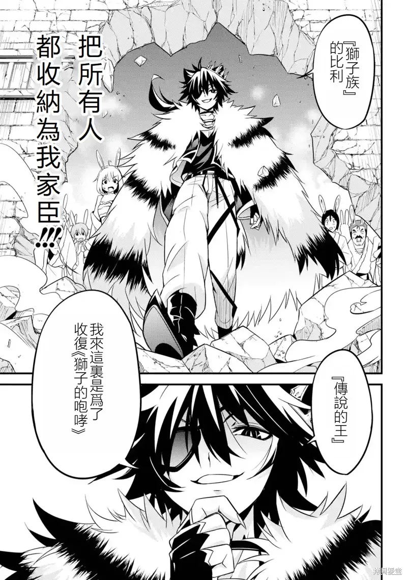 兽之王真．世界再征服,第1.3話,第13张
