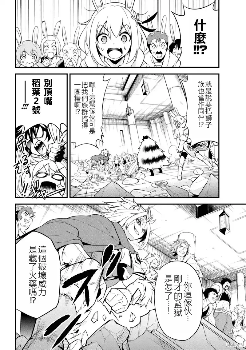 兽之王真．世界再征服,第1.3話,第14张