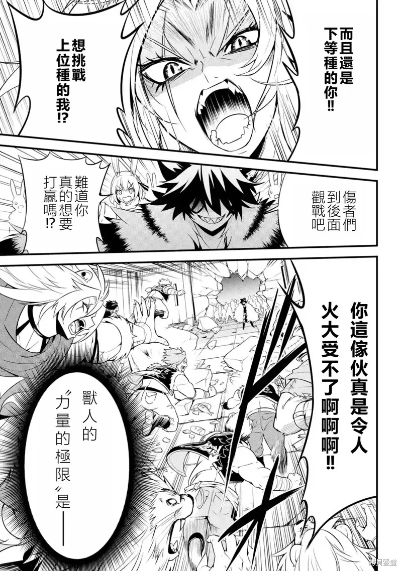 兽之王真．世界再征服,第1.3話,第15张