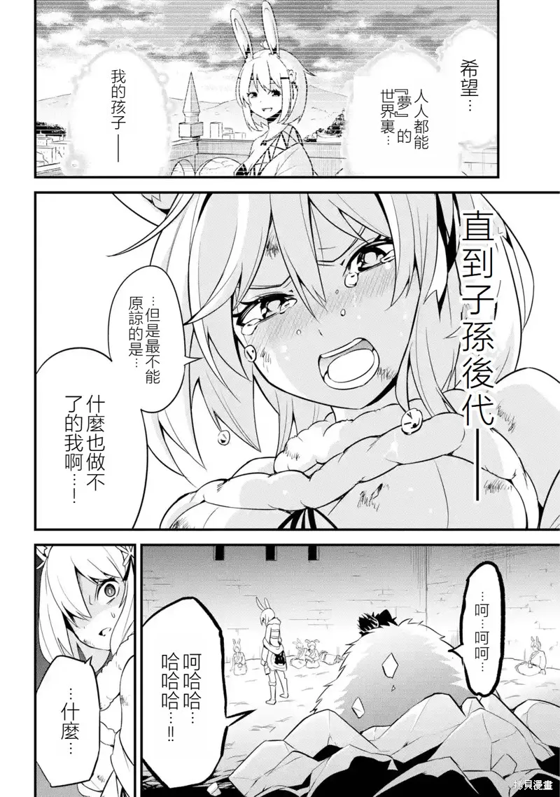兽之王真．世界再征服,第1.3話,第2张