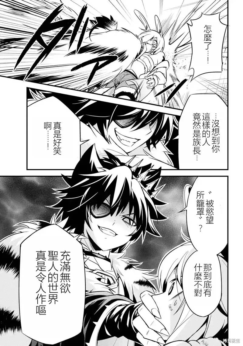 兽之王真．世界再征服,第1.3話,第3张