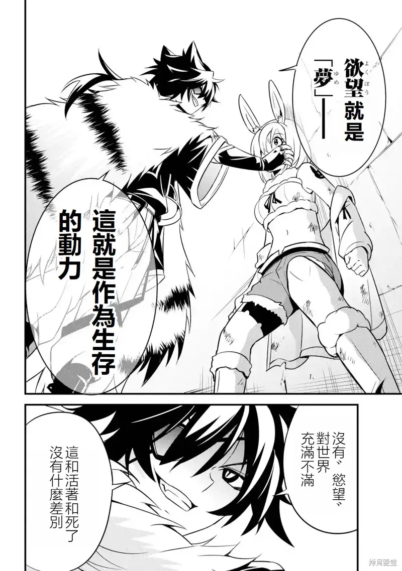 兽之王真．世界再征服,第1.3話,第4张