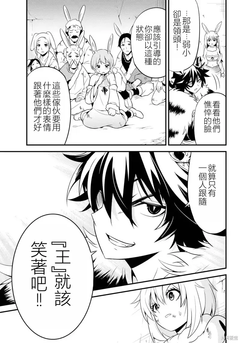 兽之王真．世界再征服,第1.3話,第5张