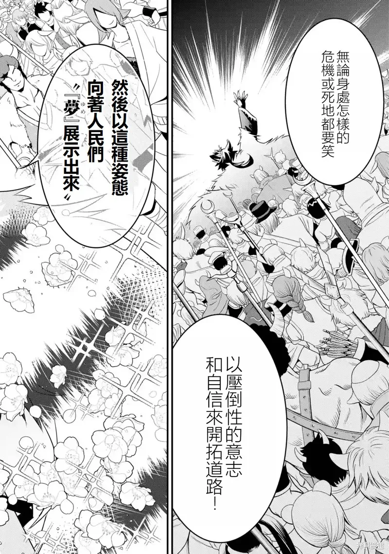 兽之王真．世界再征服,第1.3話,第6张