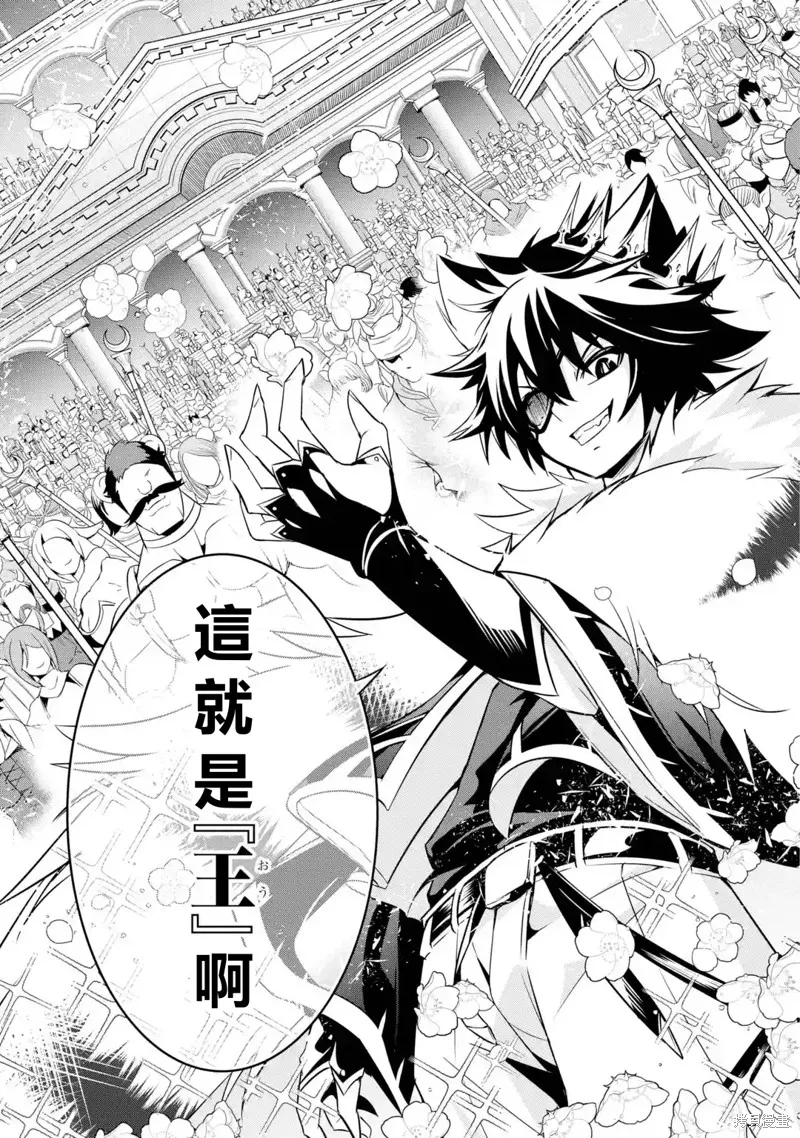 兽之王真．世界再征服,第1.3話,第7张