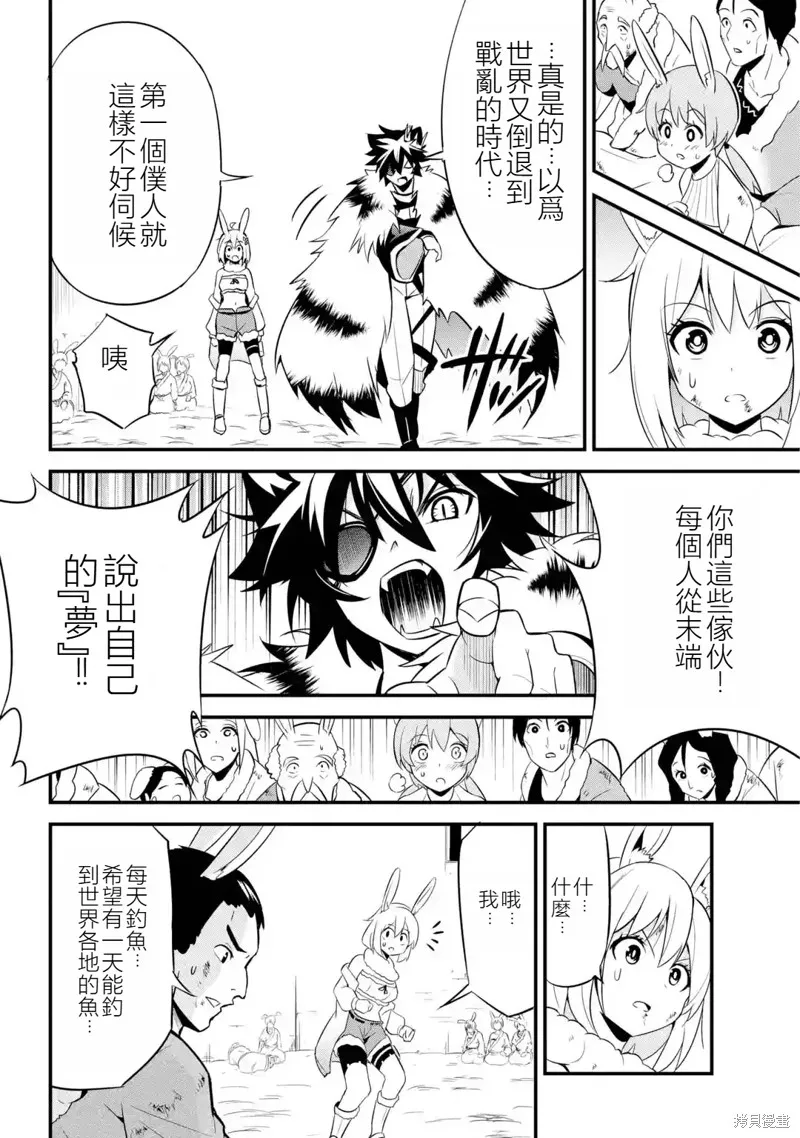 兽之王真．世界再征服,第1.3話,第8张